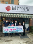 양산시 하북면 남산식당 착한나눔가게 19호점 현판식