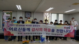 내외동행정복지센터， 찾아가는 비대면 경로잔치
