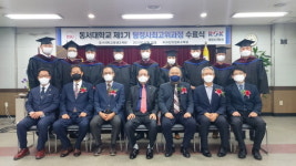 동서대학교 제1기 탐정사최고위과정 수료식