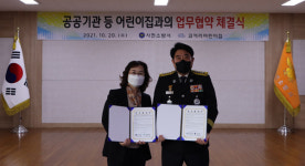 사천서ㆍ코끼리어린이집 소방안전 의식 향상 등 협약