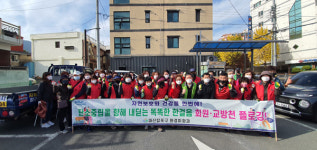 마산합포구 교방동， 탄소중립 실천 교방천 대청소