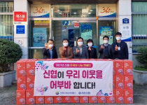 하동신협， 어부바 박스로 나눔 온도 높여