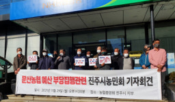 문산농협 예산 부당집행 조사하라
