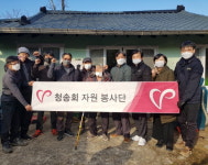 거창청송회봉사단， 북상면 병곡마을 집수리 봉사