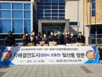 밀양 초동면， 자매도시 울산 동구 일산동 방문