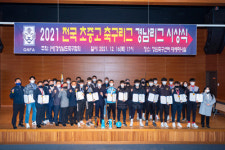 경남축구협회 중ㆍ고등 주말리그 시상식