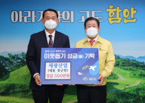 세광산업， 함안지역 취약계층 돕기 성금 전달