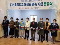 진주교육지원청, 국제라이온스협회 355-E지구 미천초 체육관 창고 준공식 가져