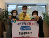 창원 중흥S클래스프라디움3차 부녀회， 성금 전달