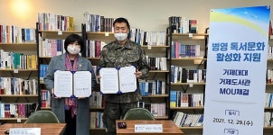 거제도서관, 군장병과 함께하는 슬기로운 독서생활 지원