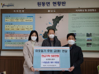양산 국일농원， 원동면행정센터에 성금 500만원