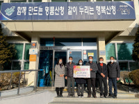 산청 단성면이장협의회， 이웃돕기 성금 기탁