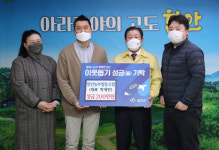 함안농부협동조합， 취약계층 성금 200만원 기탁
