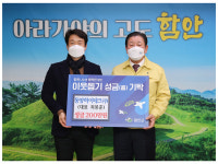 동양하이테크(주)， 함안군 어려운 이웃에 200만원