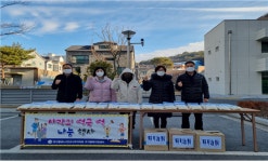 양산신도시 LH1단지-천년나무아파트， 떡국떡 나눔