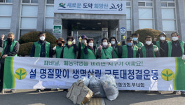 고성 구만면 새마을협의회ㆍ부녀회， 국토청결운동