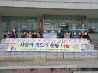 서김해새마을금고， 설맞이 성품 기탁
