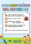 창원도서관, 독서를 통해 성장하는 어린이 독서동아리 신규회원 모집
