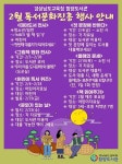 함양도서관, 2월 독서문화진흥행사 운영