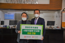 창원컨트리클럽， 경남사랑의열매 성금 기탁
