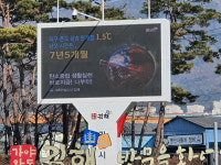 기후위기시계로 탄소중립 인식 개선