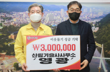 산림기술사사무소 영광， 의령에 이웃돕기 성금
