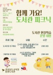 통영도서관으로 도서관 피크닉 오실래요?