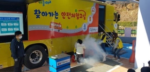 축동초, 2022. 찾아가는 안전체험교실 실시