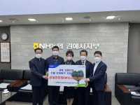 농협 김해지부， 성금 1000만원 쾌척