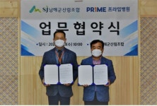 남해군산림조합ㆍ진주 프라임병원 업무 협약