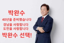 위기의 경남 살릴 도지사로 적임자