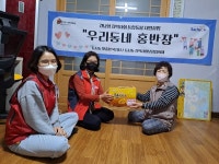 사천 동서동 행정복지센터， 돌봄대상자 건강식품 전달