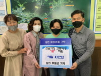 양산시 동면행정복지센터， 조손가구 후원 기탁식