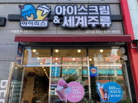 아이리스 바틀샵， 어린이날 맞이 아이스크림 기탁