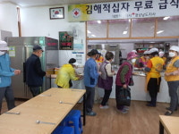 대한적십자사 봉사회 김해지구협의회， 무료급식