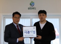 김해(주)한민푸드， 씀씀이가 바른기업 가입식