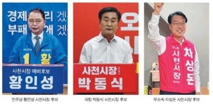 6ㆍ1 지선 사천시장 후보 삼인 삼색 후보， 지역민 교감하며 지지 호소