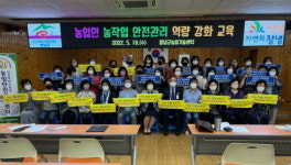 창녕군 농업기술센터， 농작업 안전관리 역량 교육