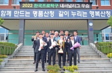 산청군청, 프로탁구 내셔널리그 챔피언 트로피 쥐다
