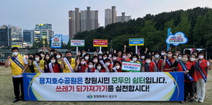 창원시 성산구， 용지호수공원 환경정비 활동