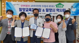 밀양 우리동네 네트워크 12호점 탄생