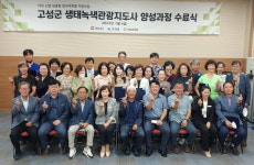 고성 2기 생태관광지도사 과정 수료식