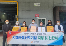진주 `치매극복선도기업 지정 릴레이` 시작