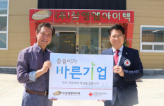 삼영엠아이텍， 적십자사 씀씀이가 바른기업 가입