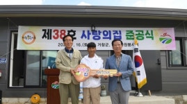 거창군 120자원봉사대 `제38호 사랑의 집` 준공식