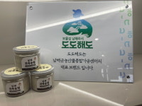 남해군농산물종합가공센터 느타리버섯 가공 분말 출시