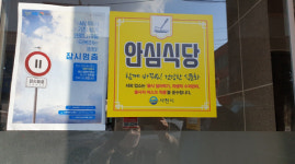 사천시， 안심식당 40곳 지정 운영