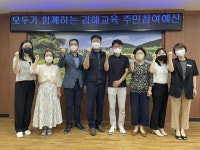 김해교육지원청 `주민참여예산` 지역추진단 가동