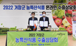 거창 온라인 수출상담회 180만 달러 협약