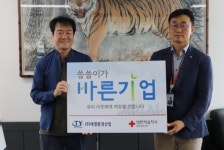 김해 태영환경산업，적십자사 씀씀이 바른기업 가입